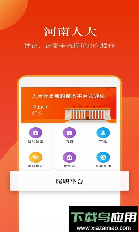 河南人大2024最新版app截图1