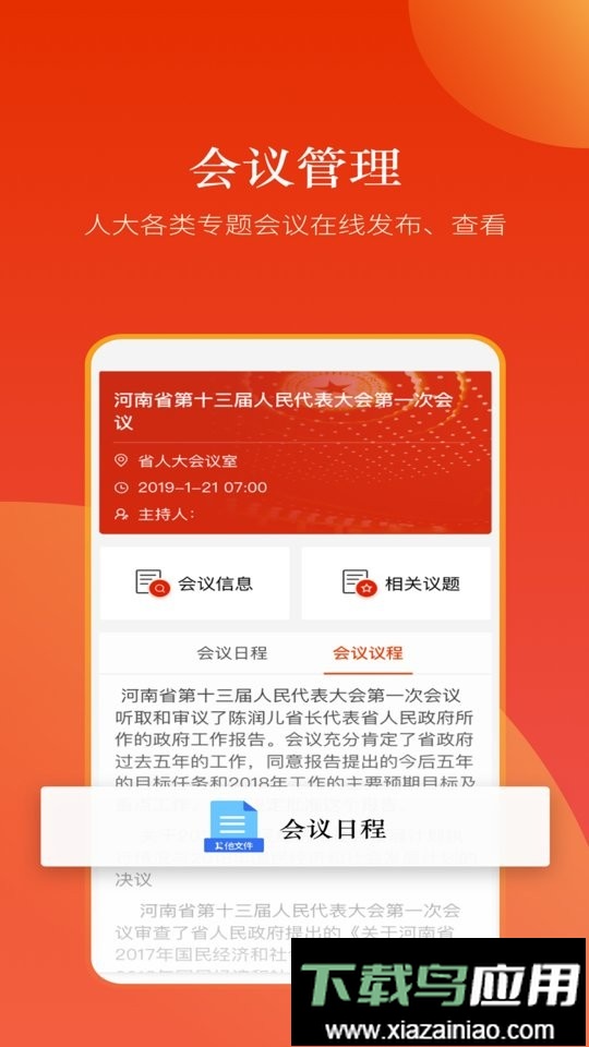 河南人大2024最新版app截图2