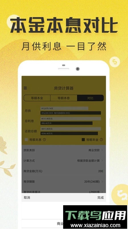 lpr房贷计算器官方版最新版截图2