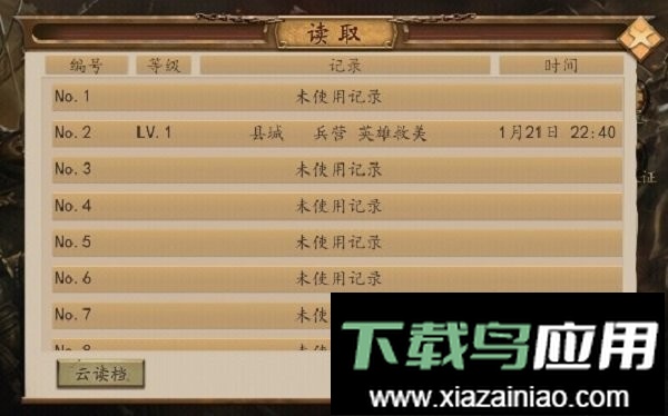 神话三国志自带存档版截图1