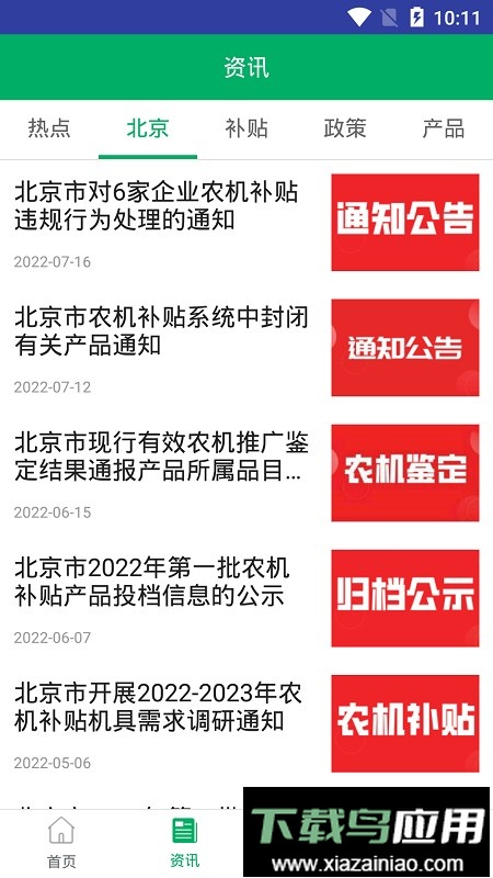 北京农机补贴2024最新版本截图3