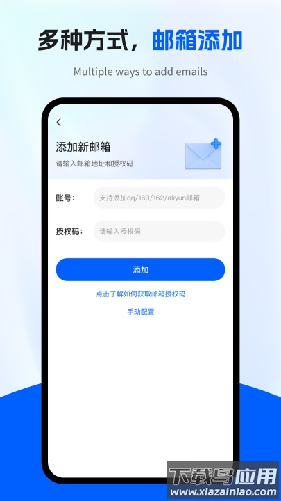 电子邮箱管家app截图1