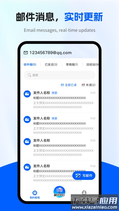 电子邮箱管家app截图2