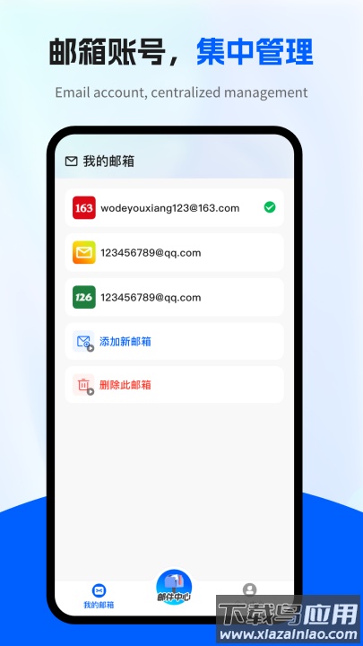 电子邮箱管家app截图4