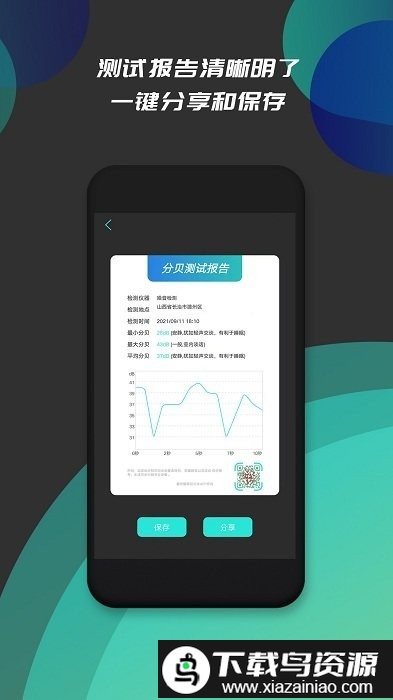 分贝仪噪音检测app(分贝测试仪)截图1