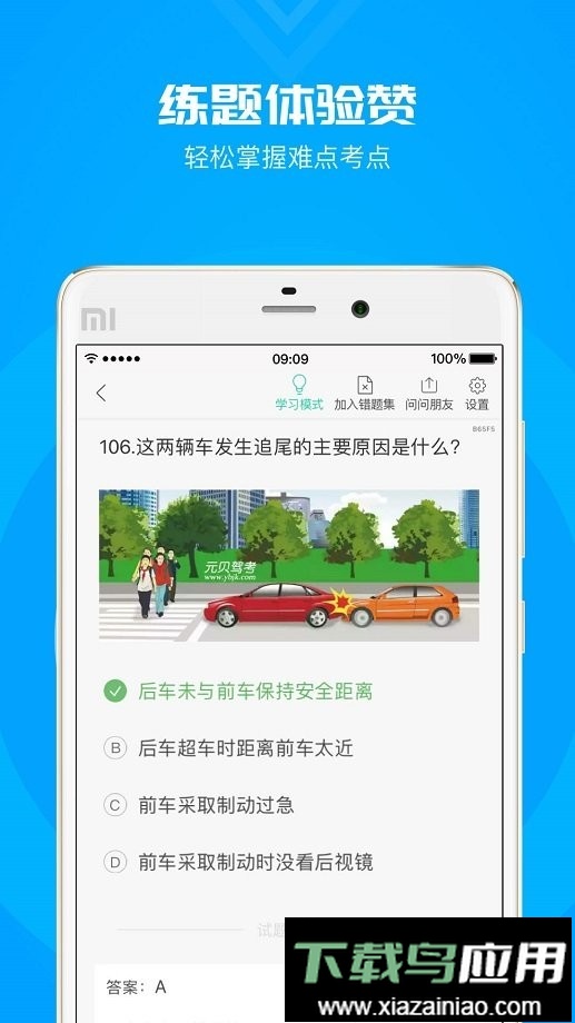 元贝驾考科目一模拟题2024新版最新版截图1