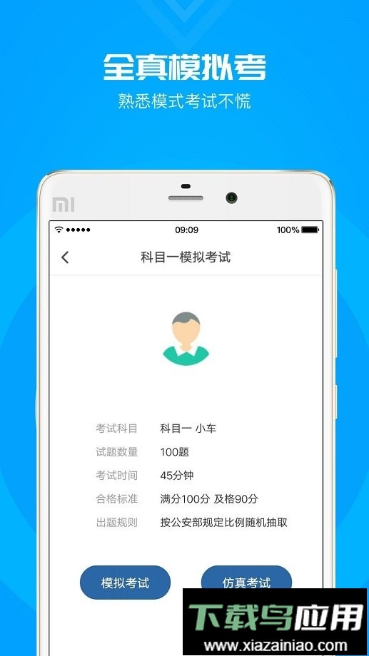 元贝驾考科目一模拟题2024新版最新版截图2