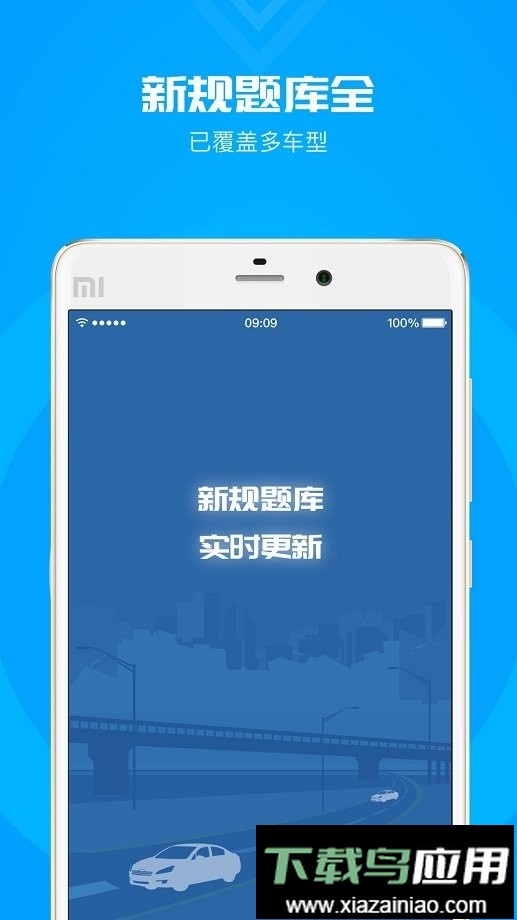 元贝驾考科目一模拟题2024新版最新版截图3