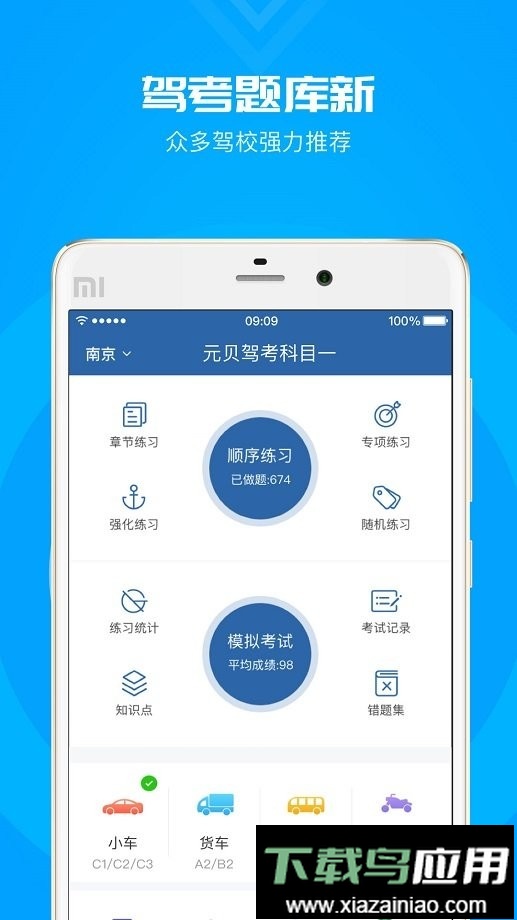元贝驾考科目一模拟题2024新版最新版截图4