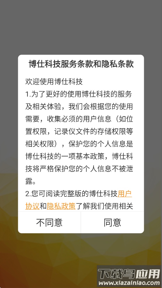 博仕科技APP截图1