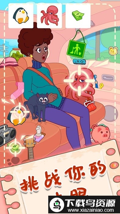 脑洞找茬游戏最新版截图1