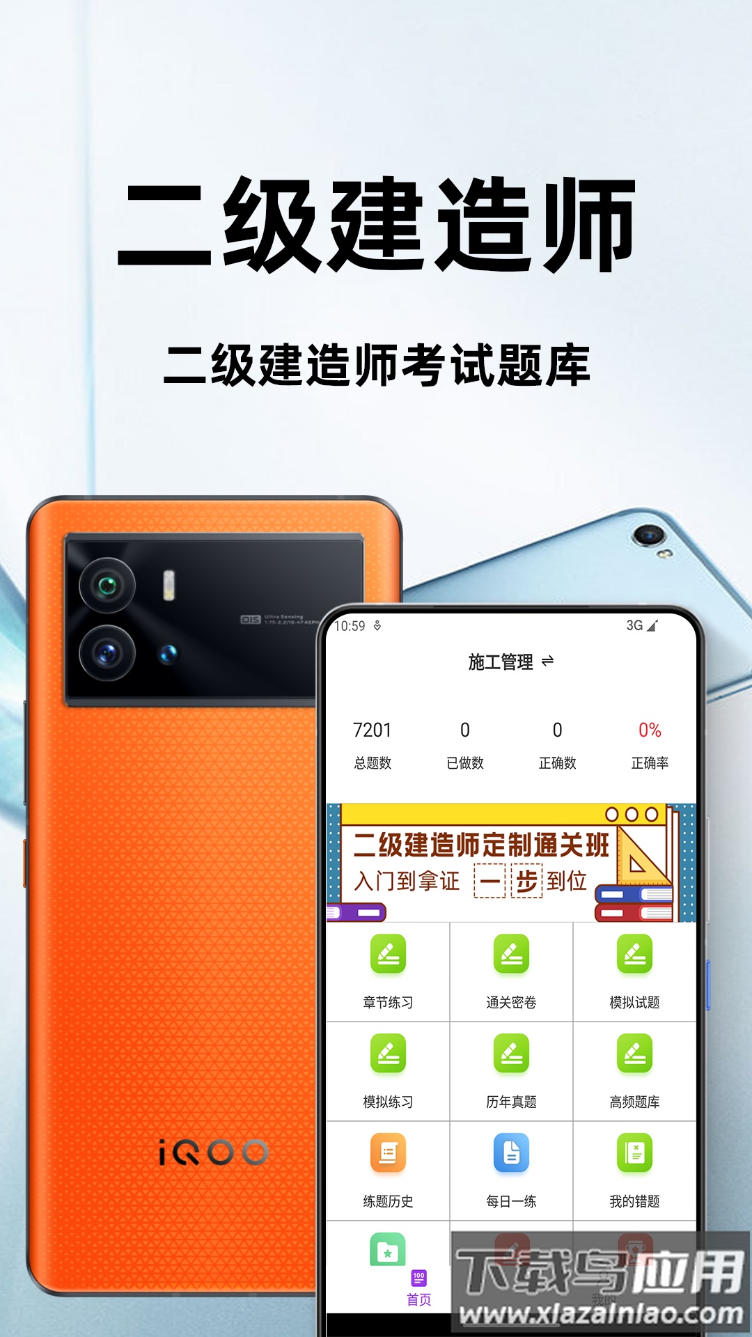 二级造价师百分题库软件截图1