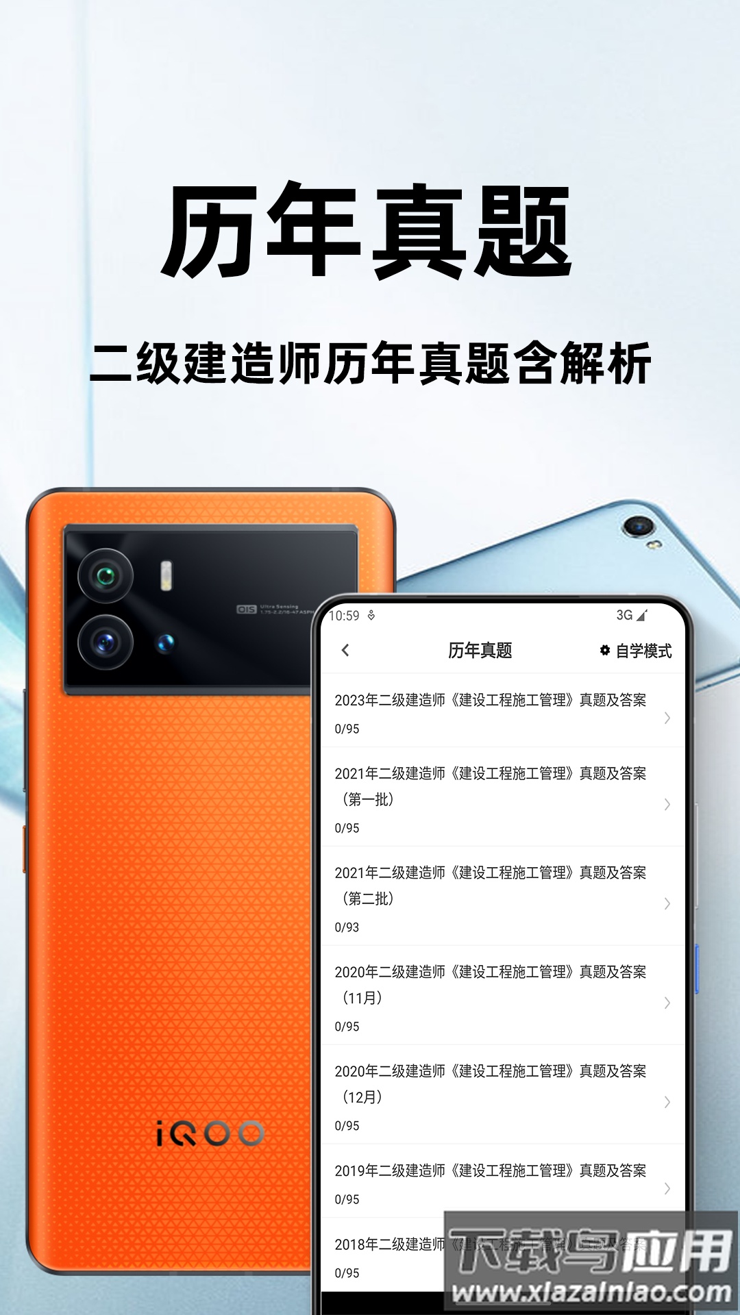 二级造价师百分题库软件截图2