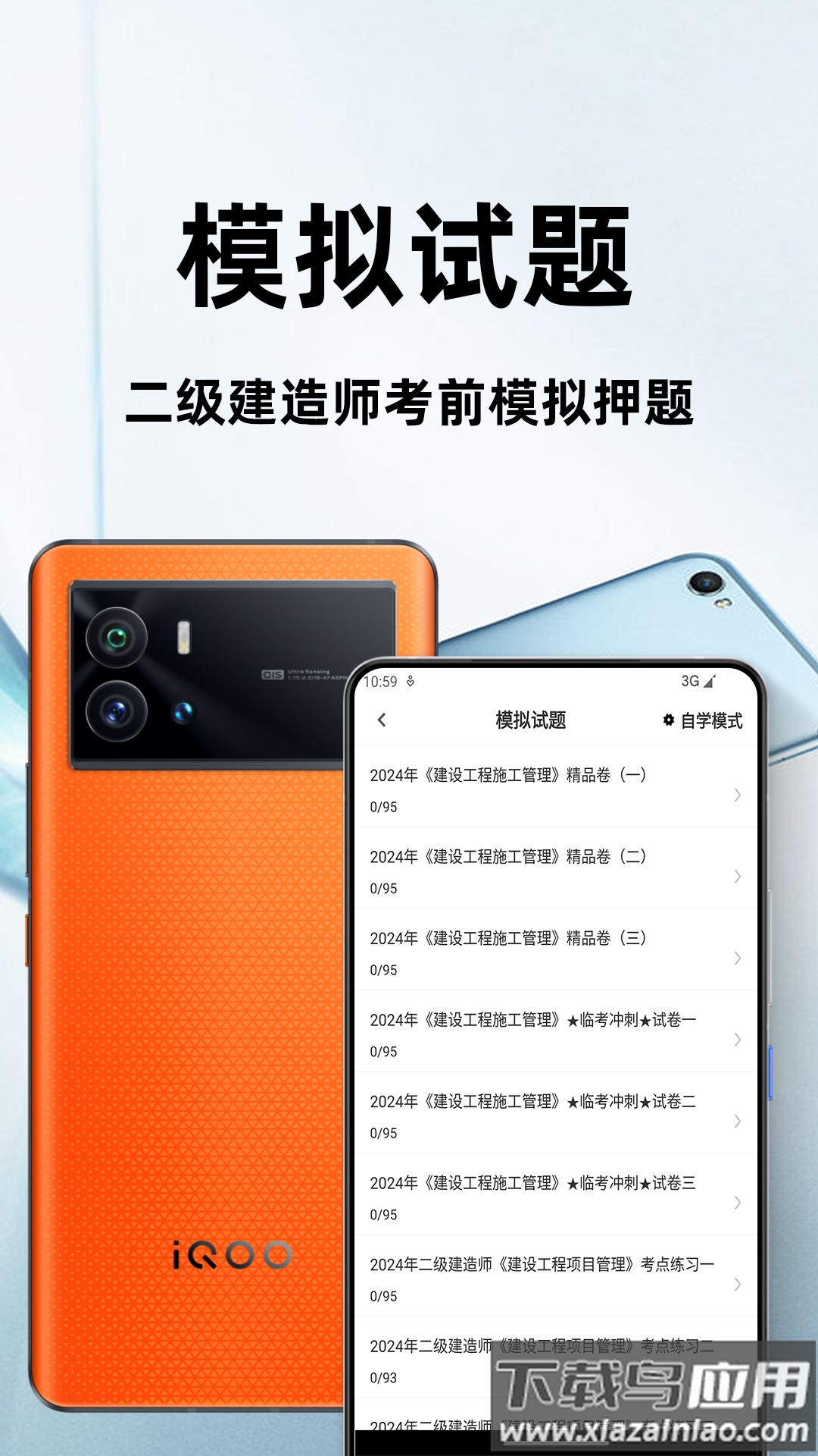 二级造价师百分题库软件截图3