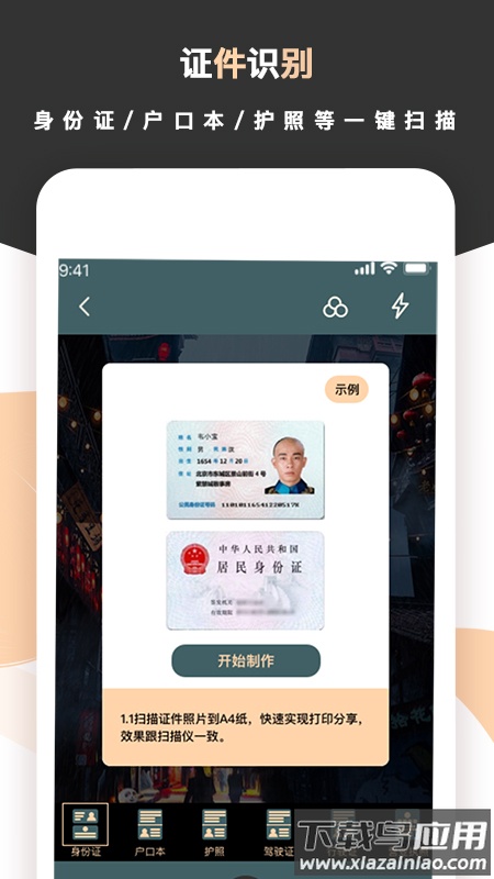 标准扫描王app截图1