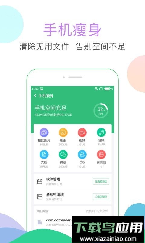 清理大师手机管家最新版本截图3