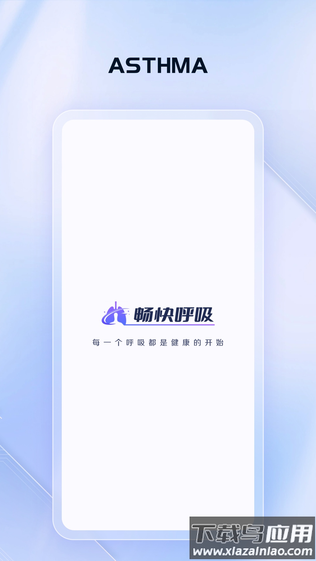 轻松畅呼最新版截图1