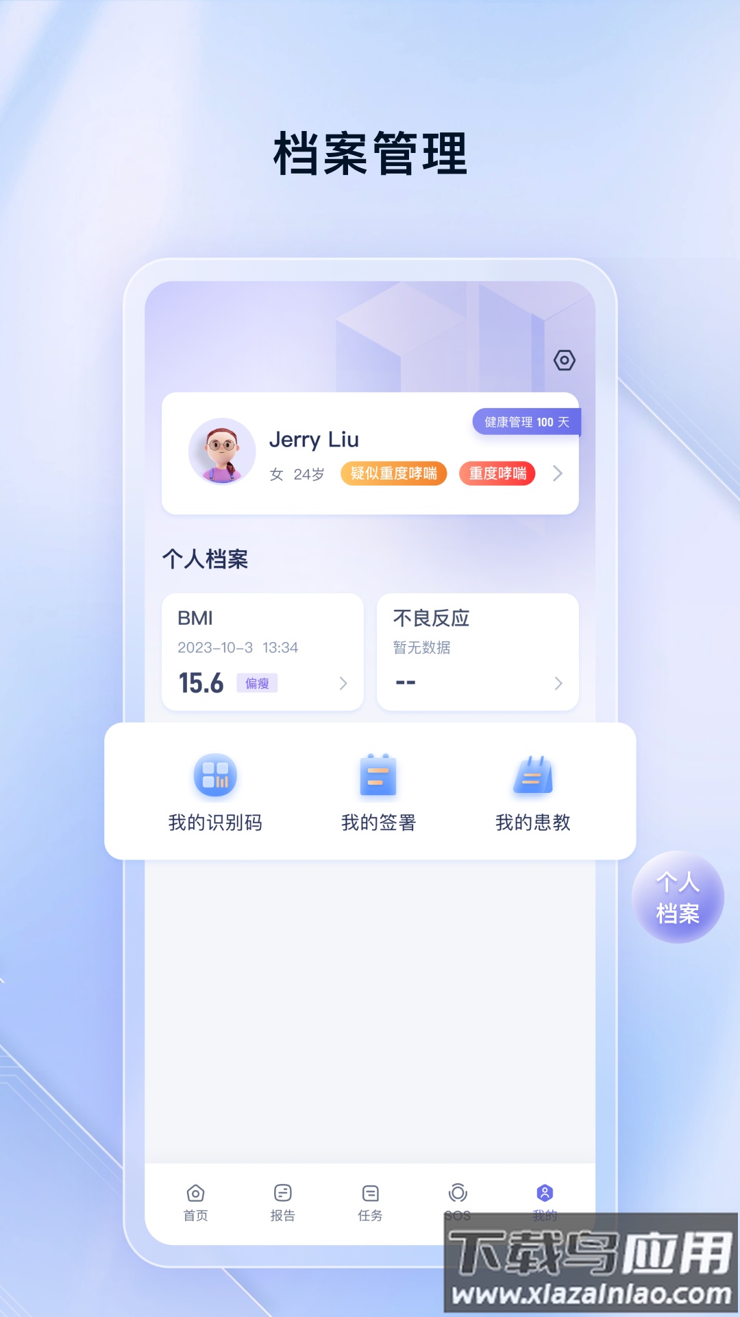 轻松畅呼最新版截图2