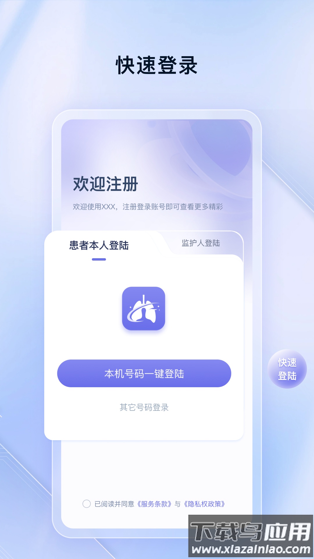 轻松畅呼最新版截图3