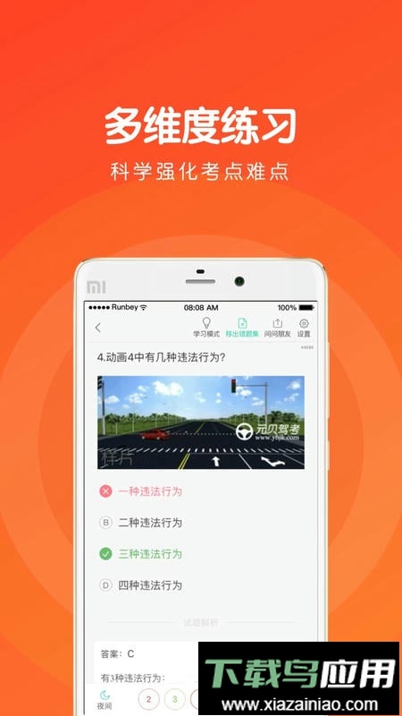 元贝驾考科目四手机版本最新版截图1