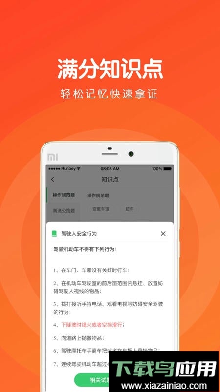 元贝驾考科目四手机版本最新版截图2