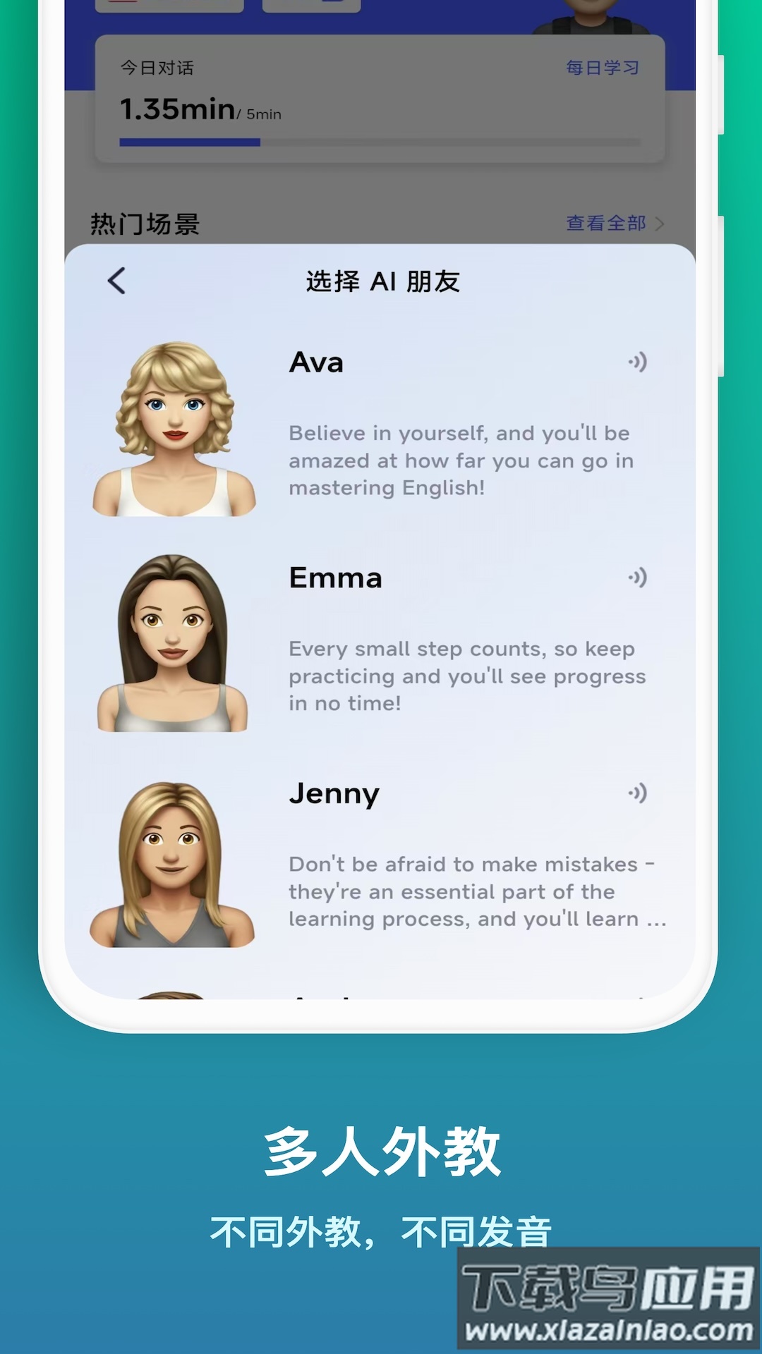 星空外语app官方下载最新版本截图1