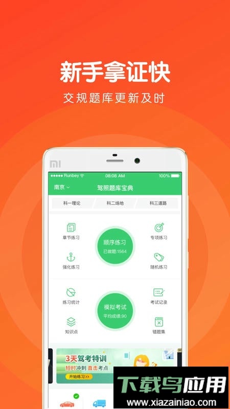元贝驾考科目四手机版本最新版截图3