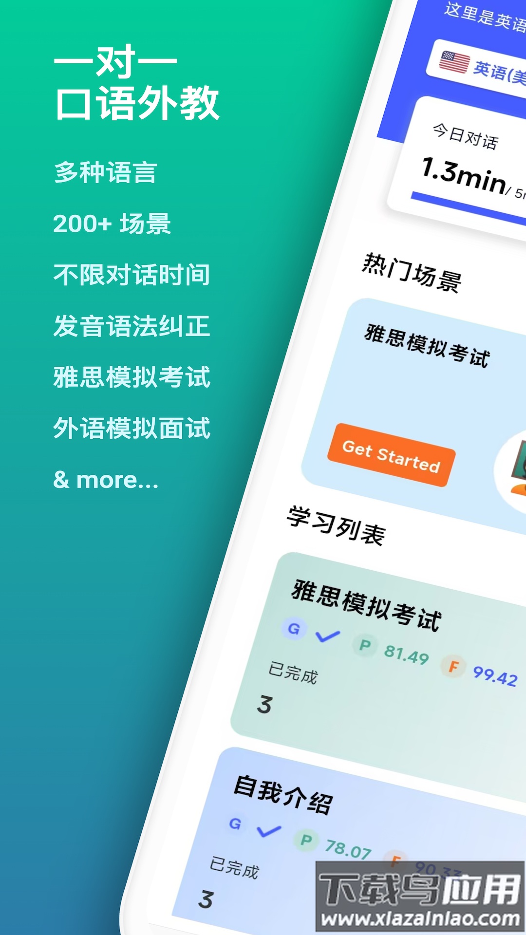 星空外语app官方下载最新版本截图3
