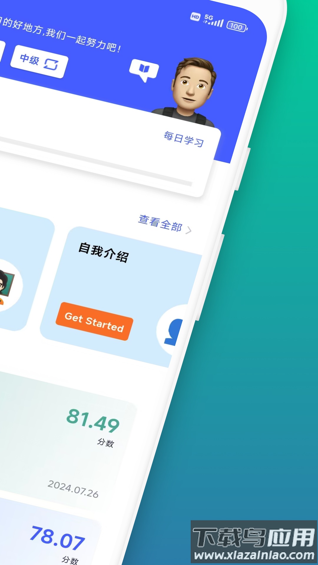 星空外语app官方下载最新版本截图4