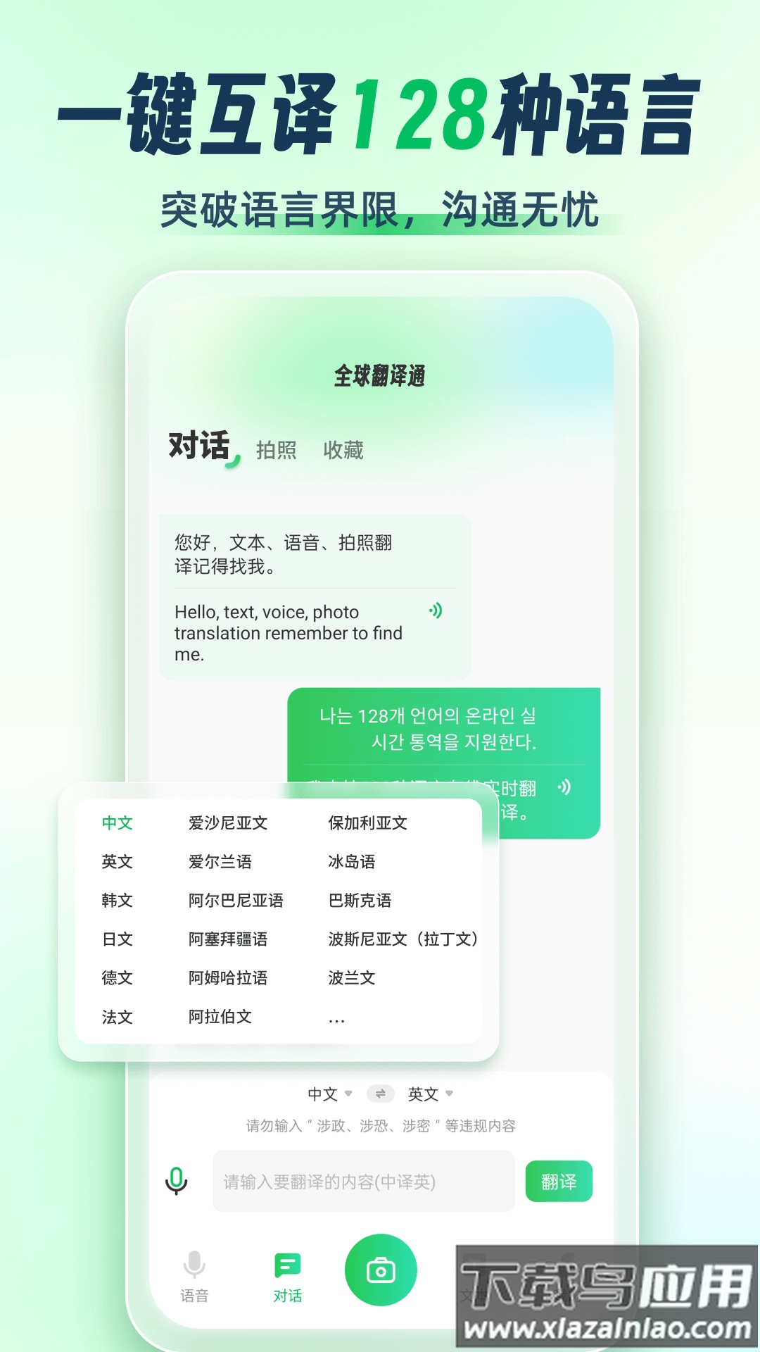 全球翻译通安卓版截图2