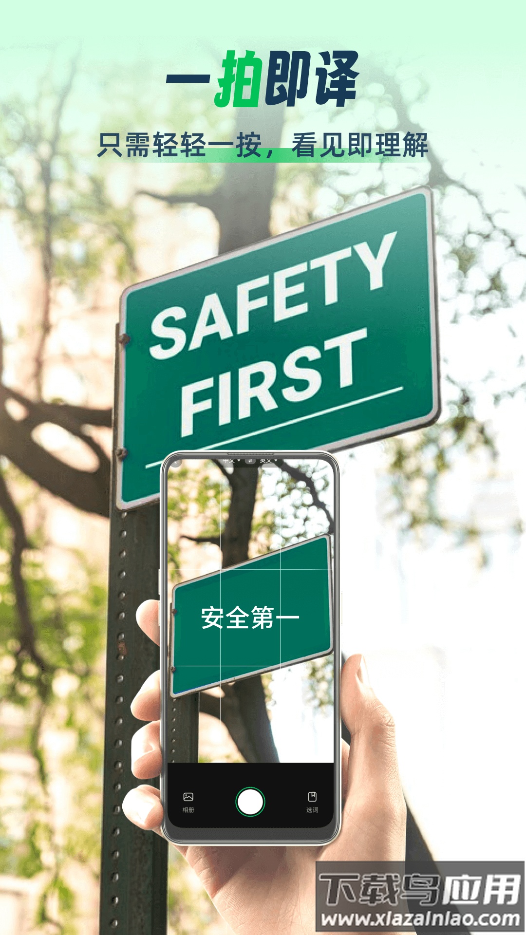 全球翻译通安卓版截图4