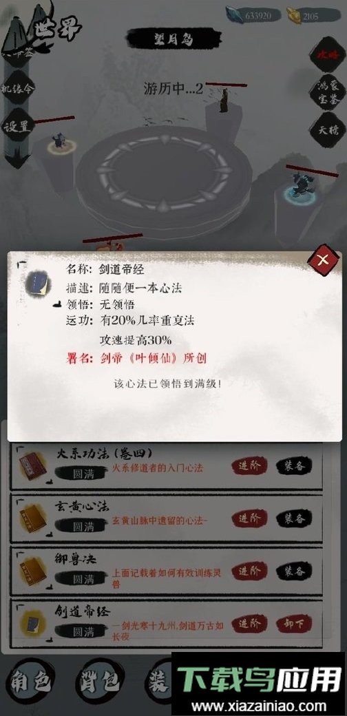 天地决折相思手游截图3