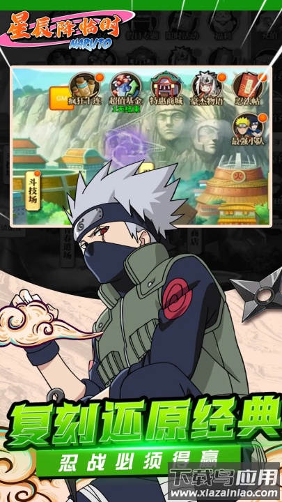 星辰降临时火影忍者0.1折版截图2