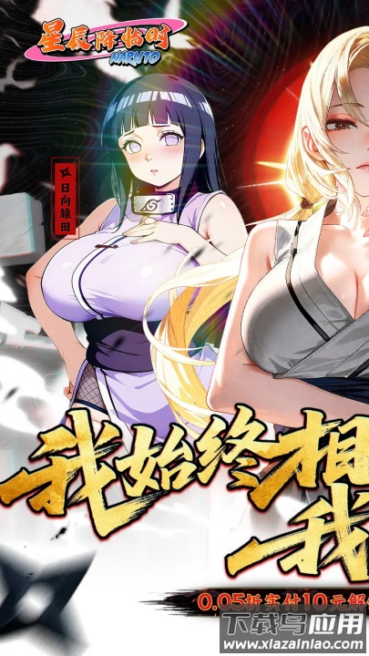 星辰降临时火影忍者0.1折版截图3