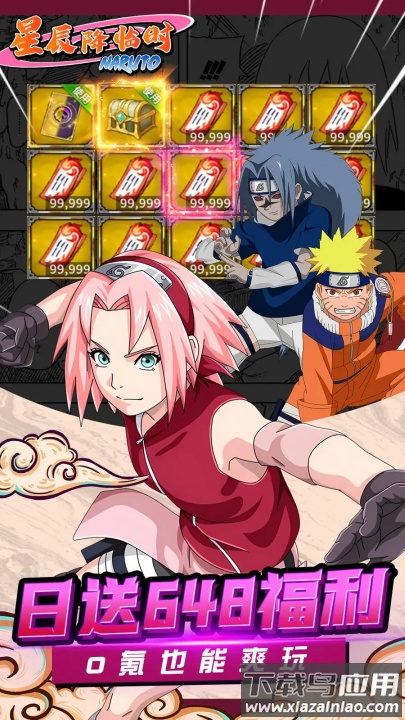 星辰降临时火影忍者0.1折版截图4