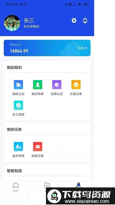 制造云app最新版截图1