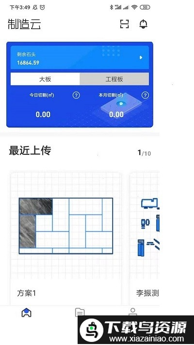 制造云app最新版截图3