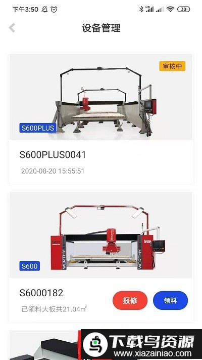 制造云app最新版截图4