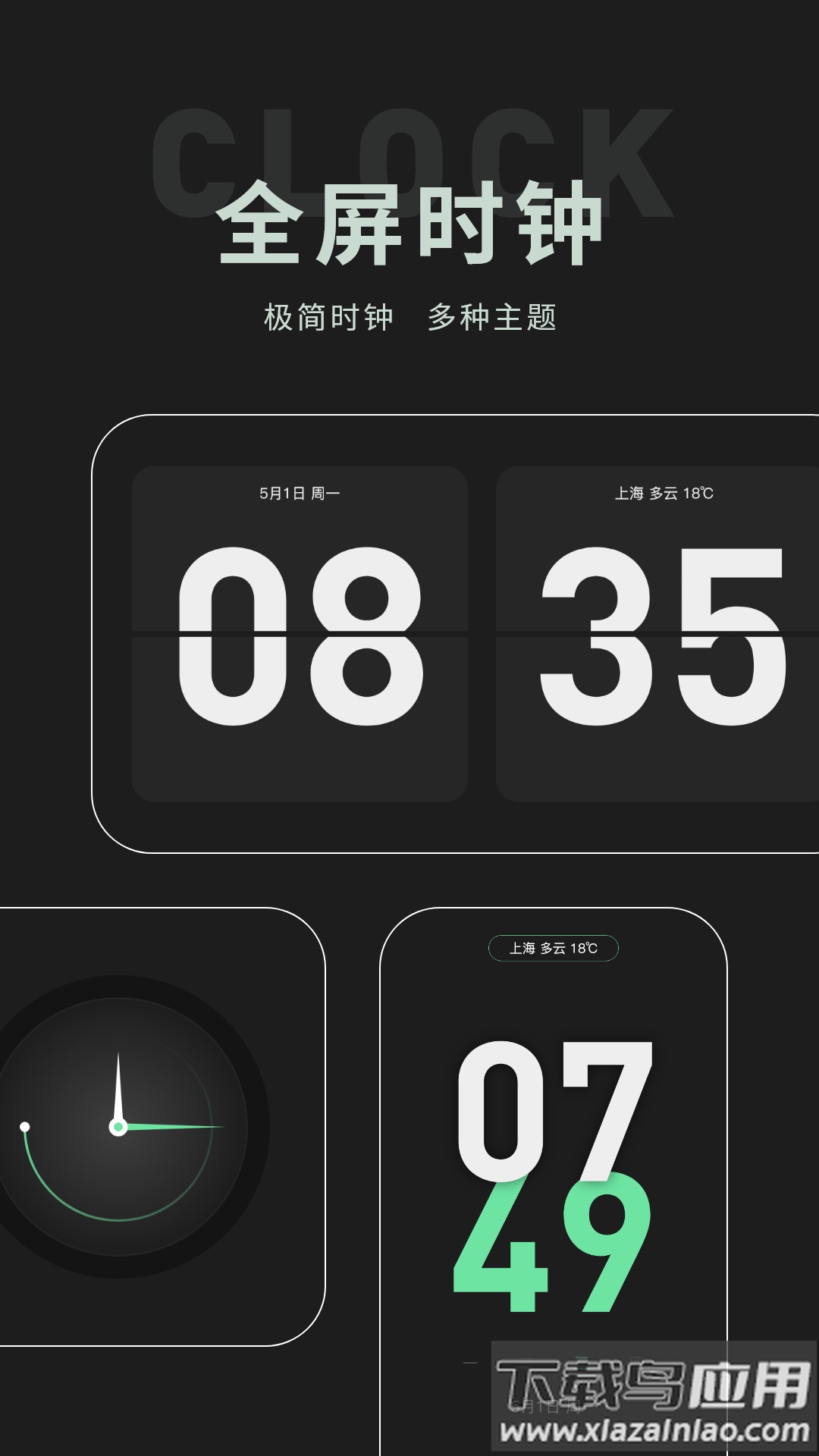 桌面时钟组件安卓截图2