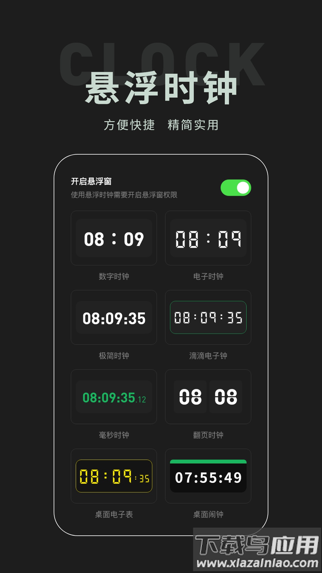 桌面时钟组件安卓截图4
