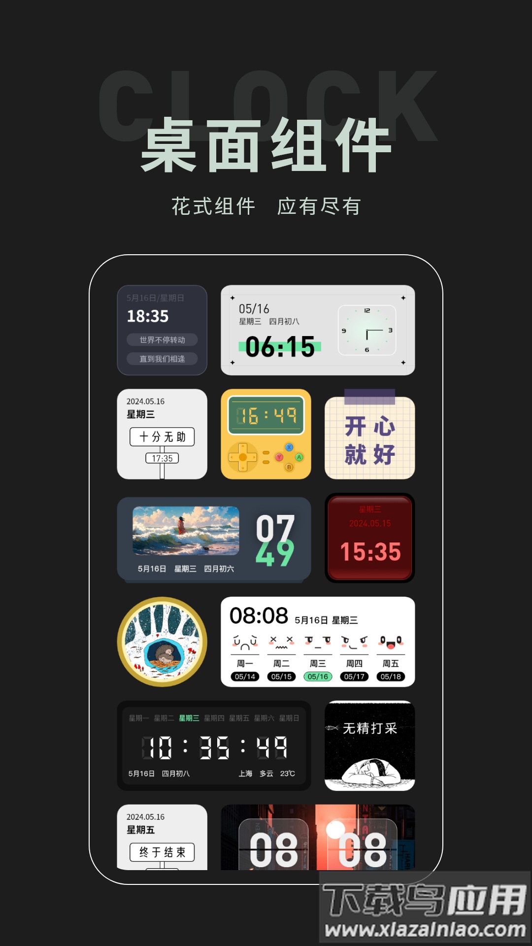 桌面时钟组件安卓截图5