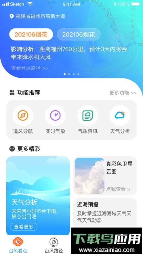 实时台风路径发布系统2024截图1