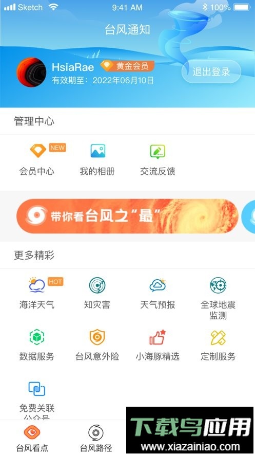 实时台风路径发布系统2024截图2