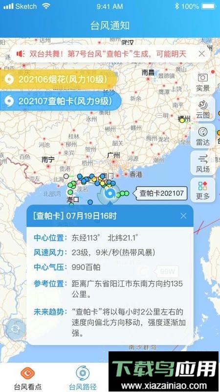 实时台风路径发布系统2024截图3