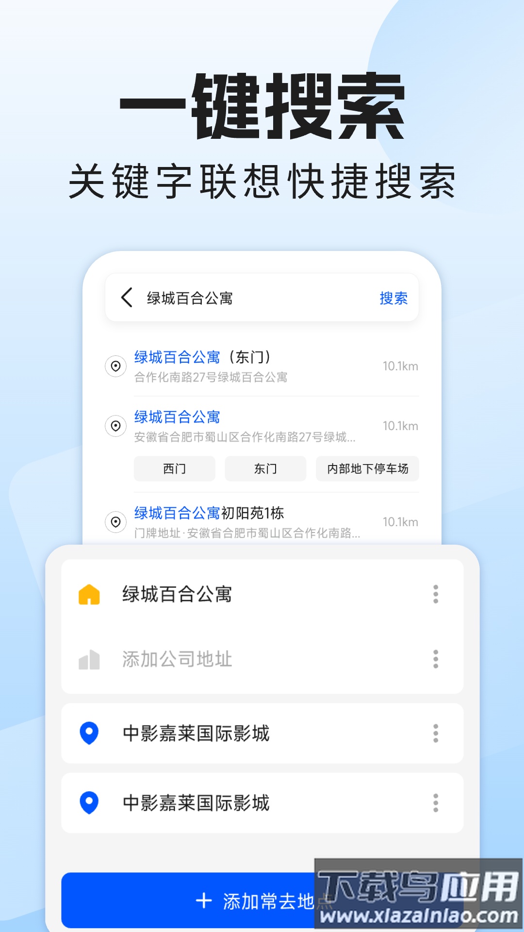 全景导航实时app截图2