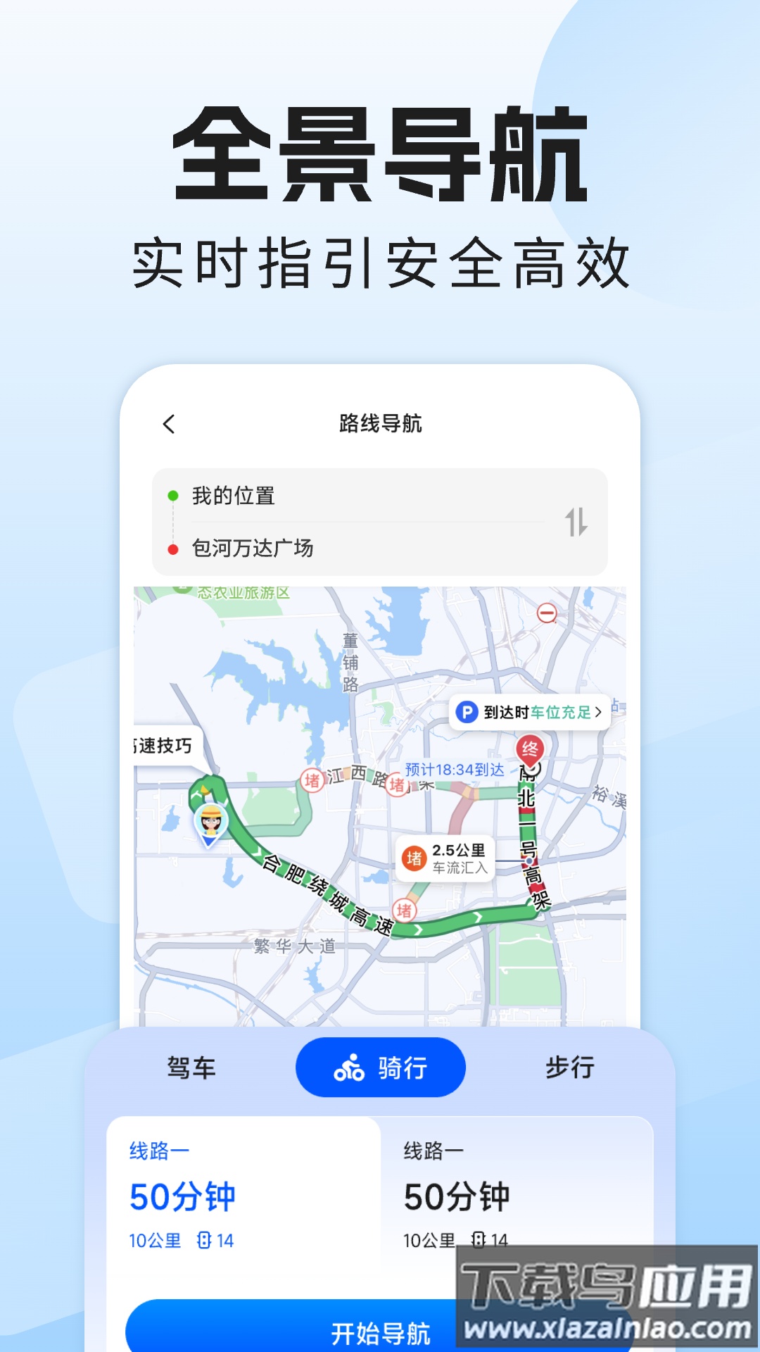 全景导航实时app截图4