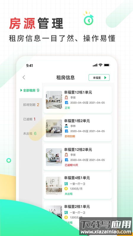 好房东租房软件app截图1