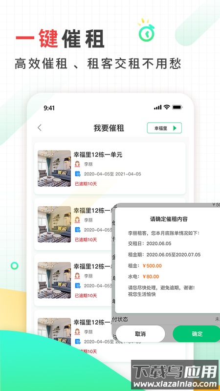 好房东租房软件app截图2