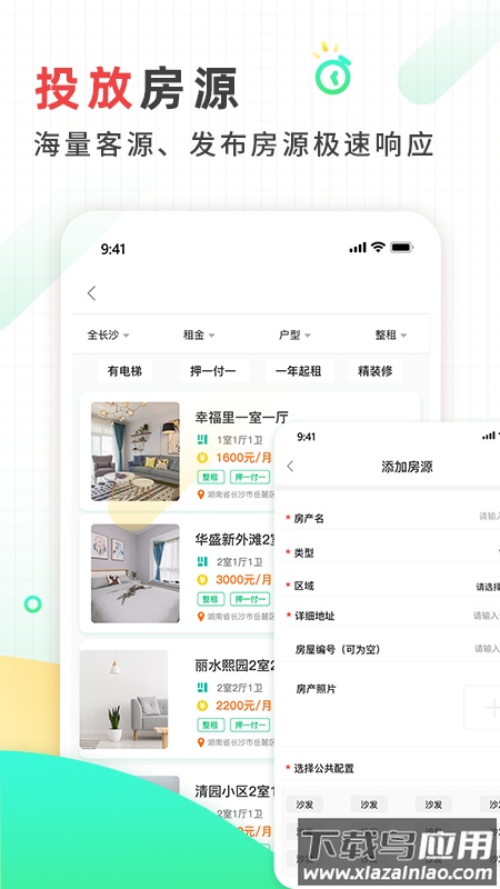 好房东租房软件app截图3