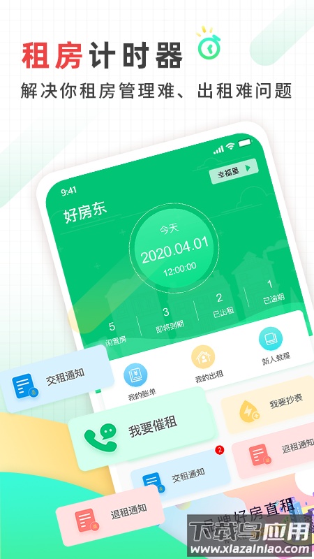 好房东租房软件app截图4